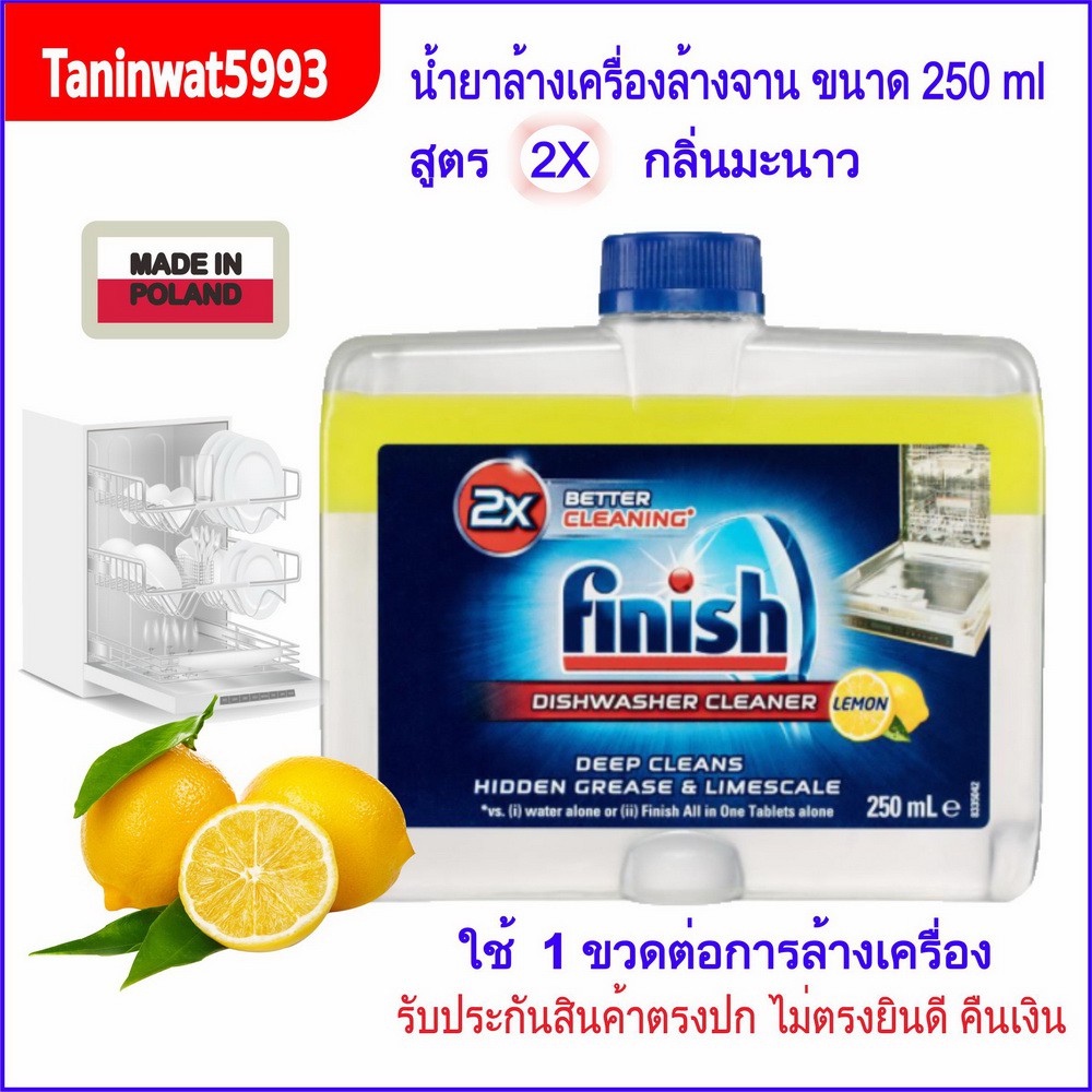 ฟินิช น้ำยาล้างเครื่องล้างจาน ชนิดน้ำ สูตร 2x กลิ่นมะนาว Finish