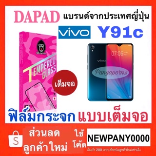 DAPAD ฟิล์มกระจก แบบเต็มจอ VIVO Y91c