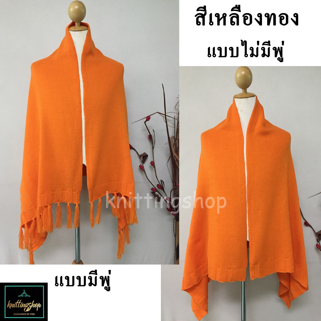 ผ้าคลุมไหล่พระไหมพรมอย่างหนา เกรดพรีเมี่ยม   Monk’s Shawl  พร้อมส่ง   codเก็บเงินปลายทาง ราคา ถูกที่สุด ดีลบีเคเค แกลเลอรีภาพที่ 7