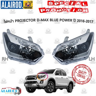 ไฟหน้า PROJECTOR D-MAX BLUE POWER ปี 2016-2017,ไฟหน้าโปรเจคเตอร์ ดีแม็ค บลูเพาเวอร์ แบรนด์ DAIMOND