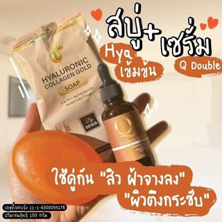 สบู่ไฮยาลูรอนิคคอลลาเจนทองคำ (สบู่ไข่ทองคำ) Hyaluronic Collagen gold soap +เซรั่มคิว Q serum (แพคคู่)