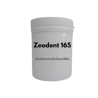 ผงเพิ่มความข้นในยาสีฟัน ผงเพิ่มเนื้อยาสีฟัน (Zeodent 165)