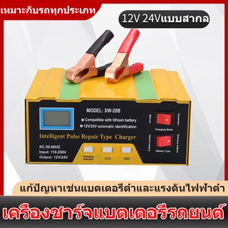 ชาร์จแบตเตอรี่ เครื่องชาร์จแบตเตอรี่รถยนต์ 12v24v ที่ชาร์จแบตเตอรี่รถยนต์ ที่ชาร์จแบตเตอรี่รถยนต์ เหมาะกับรถทุกประเภท