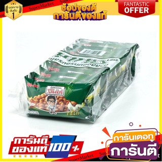 🧂HOT🧂 โก๋แก่ ถั่วลิสงอบปรุงรส ขนาด 6กรัม/ถุง แพ็คละ12ถุง Kohkae (สินค้ามีตัวเลือก) ⚡นิยม⚡