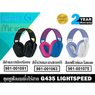 HEADSET LOGITECH G435 LIGHTSPEED หูฟังเกมมิ่ง Bluetooth ไร้สายเบาพิเศษ  ประกัน 2 ปี *ของแท้*