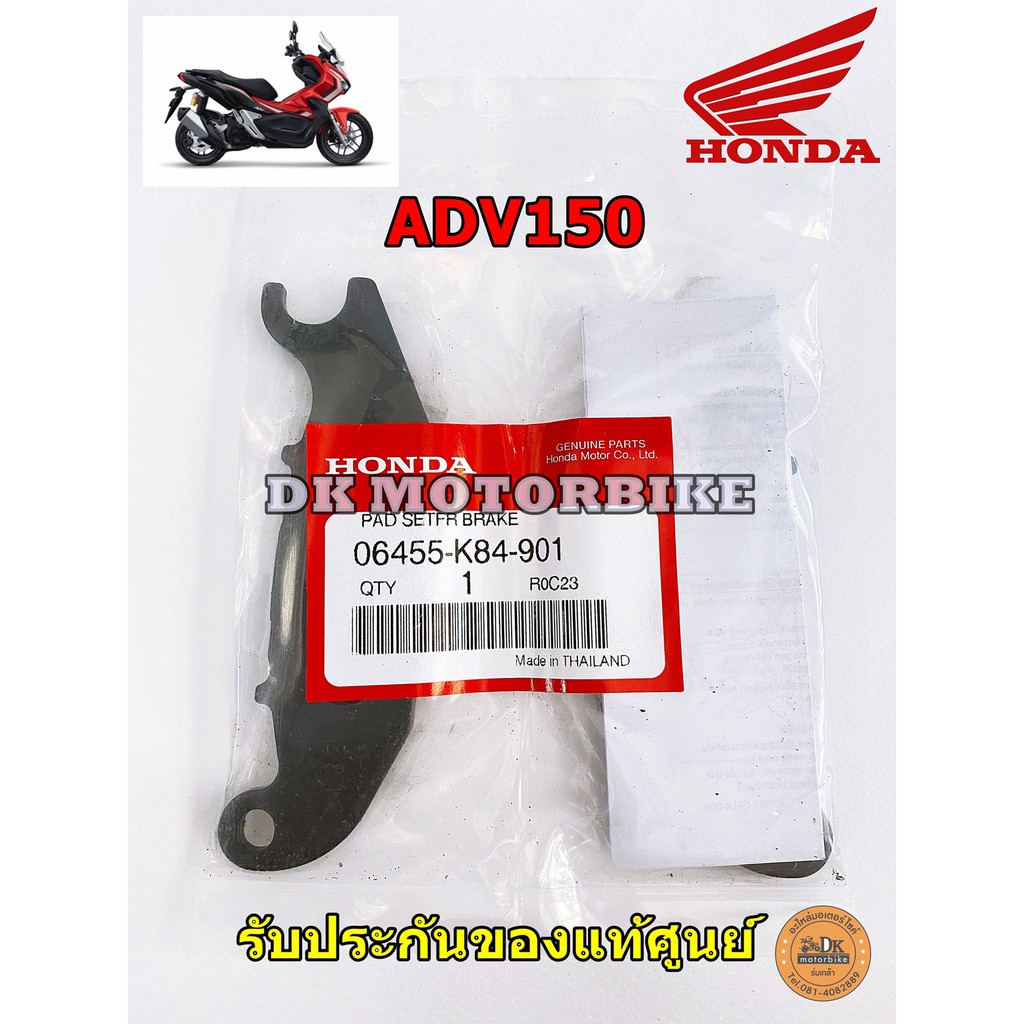 ผ้าดิสเบรคหน้า HONDA ADV150, ADV160, PCX160 / ABS (รับปะกันของแท้เบิกศูนย์ 100%) 06455-K84-901