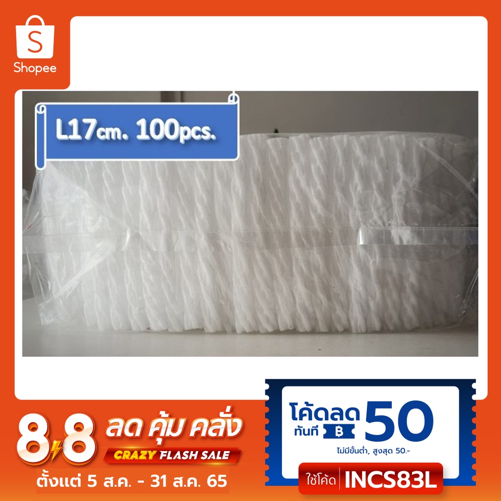 โฟมตาข่ายห่อผลไม้ โฟมกันกระแทก L17cm. (เส้นใหญ่) สีขาว จำนวน 100 ชิ้น | ตาข่ายโฟม ตาข่ายโฟมห่อผลไม้ ตาข่ายโฟมกันกระแทก