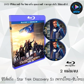 Bluray ซีรีส์ฝรั่ง Star Trek Discovery Season 3 สตาร์เทรค ปี3 : 2 แผ่นจบ (พากย์ไทย+ซับไทย) (FullHD 1080p)