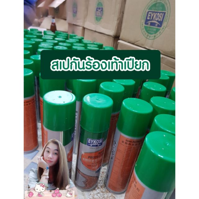 สเปรย์นาโนป้องกันรองเท้าเปียก EYKOSI ใช้ได้ทั้งหนังและผ้าใบ 250ml.