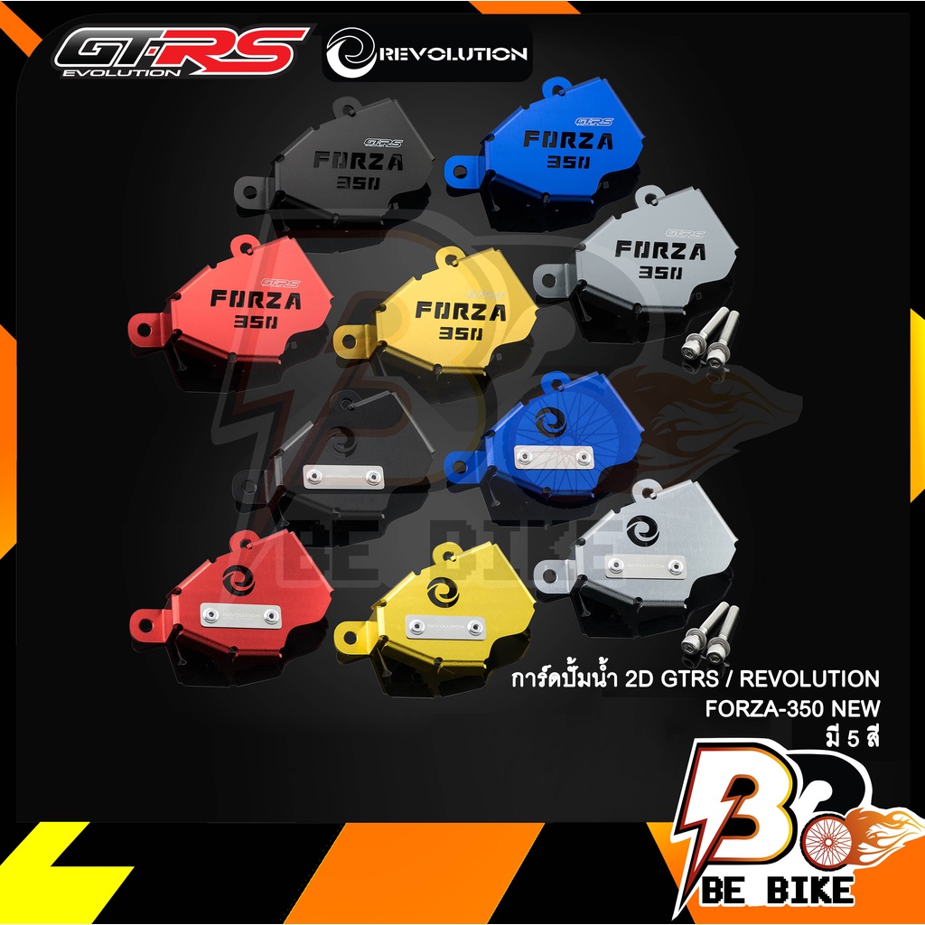 การ์ดปั้มน้ำ GTRS / REVOLUTION FORZA-350 NEW