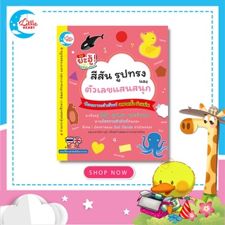 บัตรภาพคำศัพท์ สีสัน รูปทรง และตัวเลขแสนสนุก (02475)