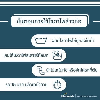 500G/1KG โซดาไฟเกล็ดอย่างดี (โซดาไฟ แบบเกล็ด) / Caustic soda flakes - Chemrich