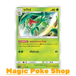 จุปไทล์ แบบ2 (U/SD) หญ้า ชุด เงาอำพราง การ์ดโปเกมอน (Pokemon Trading Card Game) ภาษาไทย as3a017