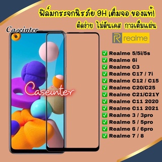 ฟิล์มเต็มจอ Realme 7g Realme 8g Reame 5 / 5s / 5i Reame 7pro Realme 6/6i กาวเต็ม ฟิล์มกระจกเต็มจอ Reame C3 ฟิล์มกระจก