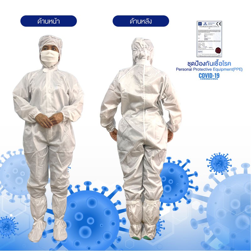 [พร้อมส่ง]  ชุดป้องกันโรค ชุด PPE ชุดป้องกันไวรัส ชุดป้องกันเคมี ชุดคลุม ชุดพิทักษ์แพทย์ชุดป้องกันโรค ชุดกาวน์