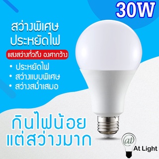 หลอดไฟLED SlimBulb 30W light หลอดไฟ LED ขั้วE27 หลอดไฟ LED สว่างนวลตา ใช้ไฟฟ้า220V ใช้ไฟบ้าน