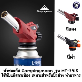หัวพ่นไฟ Campingmoon รุ่น MT-1915