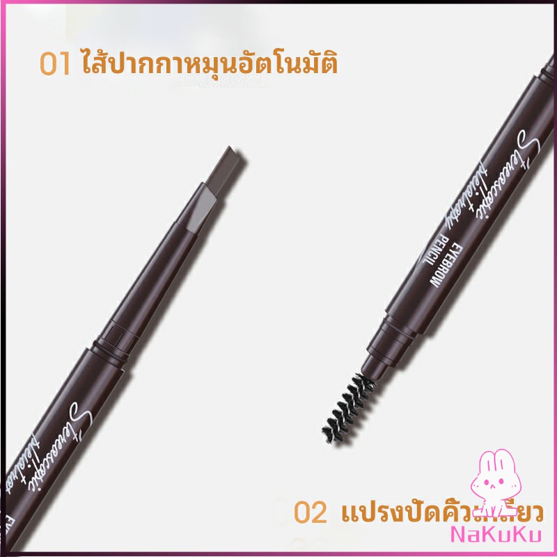 ดินสอเขียนคิ้ว หัวคู่ กันน้ำ ทนทานกว่า  2 หัว  automatic eyebrow pencil ราคา ถูกที่สุด ดีลบีเคเค แกลเลอรีภาพที่ 7
