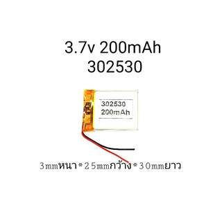 แบตเตอรี่ battery 3.7v 302530 200mAh MP3 MP4 กล้องติดรถยนต์