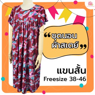 ชุดนอนกระโปรง BN956 ผ้าสะดุ้ง ผ้าสเตย์ แขนสั้น ชุดอยู่บ้าน ชุดนอนคนแก่ Freesize อก 38-46  - KLACES