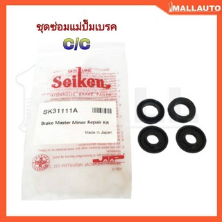 ชุดซ่อม แม่ปั๊มเบรค MITSUBISHI CYCLONE ไซโคลน ( ยี่ห้อ SEIKEN ) SK-31111A 7/8" 1ชุด 4ตัว