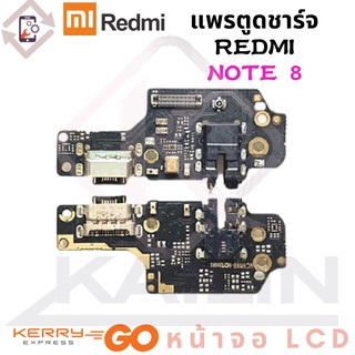 แพรตูดชาร์จ redmi note8 แพรก้นชาร์จ XIAOMI REDMI NOTE 8 Charging Connector Port Flex Cable