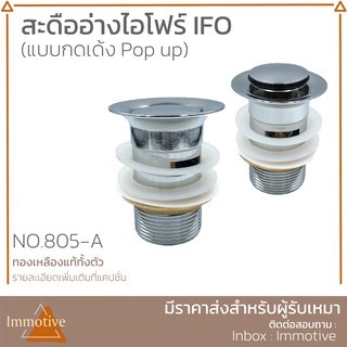 (705-A) สะดืออ่างไอโฟร์ IFO แบบ Pop up สเตนเลสแท้ทั้งตัว