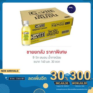 ซี-วิต (C-vitt) เลมอน น้ำตาลน้อย 140 มล. (ยกลัง)