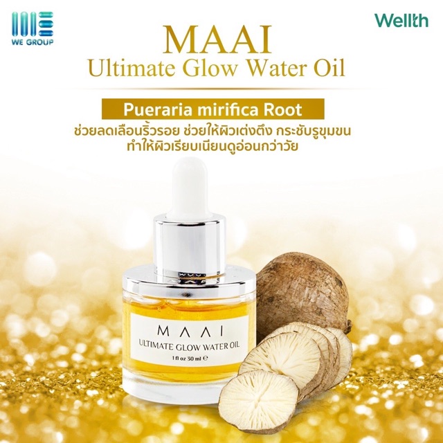 MAAI. Ultimate glow water oil - nantawan_nj - ThaiPick