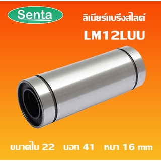 LM12LUU ลีเนียร์แบริ่งสไลด์บุชกลม  ( LINEAR BALL BUSHING ) LM 12 LUU