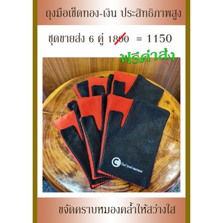 ผ้าเช็ดเครื่องประดับทองเงินจิวเวลรี่ Jewelry wiping gloves