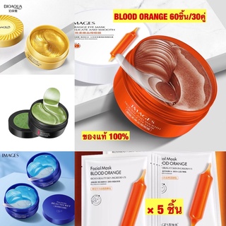 มาร์คใต้ตา IMAGES EYE MASK BLOOD ORANGE  1กระปุกบรรจุ 60ชิ้น/30 คู่ บำรุงใต้ตา