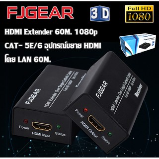 FJGEAR HDMI Extender 60M. 1080p CAT- 5E/6 อุปกรณ์ขยาย HDMI โดย LAN 60M.