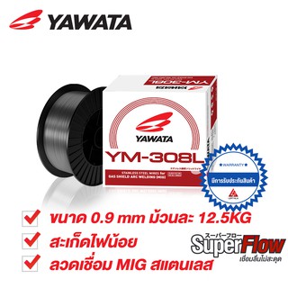 YAWATA ลวดเชื่อมสเตนเลส มิก ยาวาต้า MIG 308L ขนาด 0.9 มม. ม้วนละ 12.5 กก.