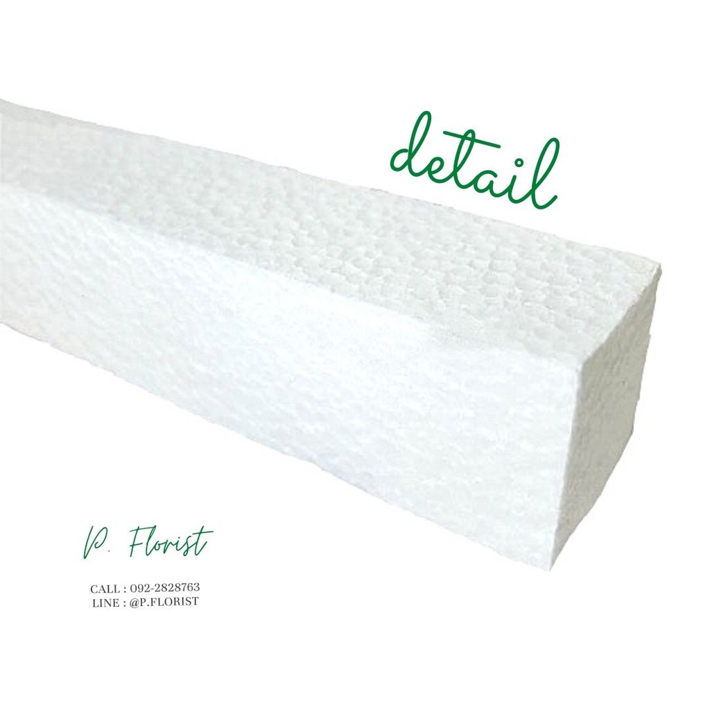 🔥ถูกที่สุด🔥 โฟมแท่ง ขนาด 2"×2"×12"  โฟมช่อ โฟมปักดอกไม้ (สินค้าพร้อมส่ง มีบริการเก็บเงินผลายทาง)