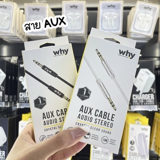 🇨🇷 พร้อมส่ง📍สาย AUX CABLE WHY วัสดุพรีเมี่ยม สายหนา แข็งแรง ยาว 1 เมตร ของแท้