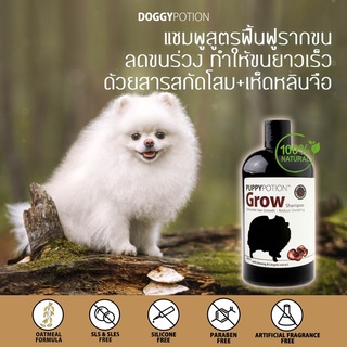 Puppy Potion Grow แชมพูสำหรับสุนัข Shampoo for Dog (500ml)