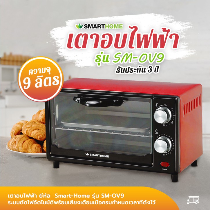 เตาอบขนมไฟฟ้า Smart Home ถูกที่สุด พร้อมโปรโมชั่น ส.ค.  2023|Biggoเช็คราคาง่ายๆ