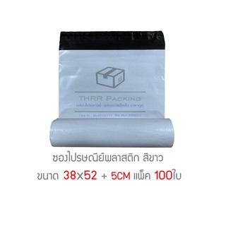 ซองไปรษณีย์พลาสติก 38x52 +5cm แพ็ค 100ใบ