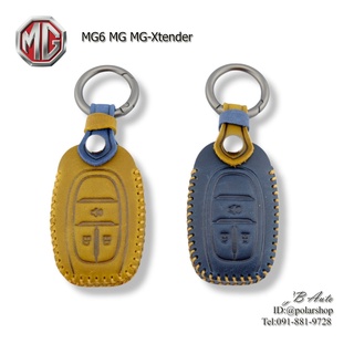 ปลอกหุ้มกุญแจรถ MG งานหนันพรีเมี่ยม ใส่ตรงรุ่น MG EXTENDER