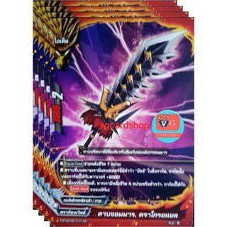 ดาบจอมมาร ดราโกรอแยล ไม่ฟอย บัดดี้ไฟท์ buddyfight VG card shop