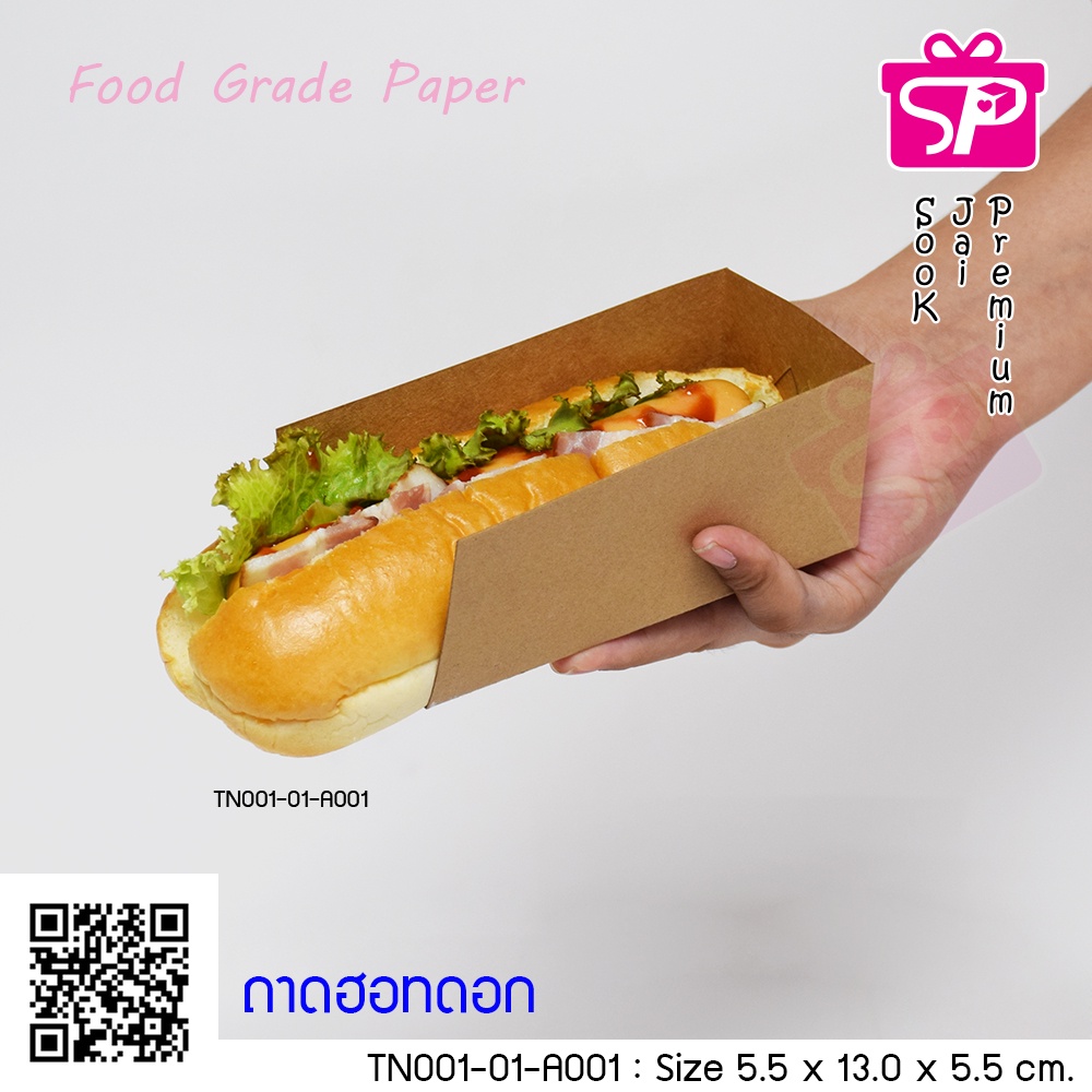 (มีใบกำกับภาษี) (บรรจุ 100 กล่อง) TN001-xx-A001 ถาดฮอทดอก ขนาด 5.5x13.0x5.5 ซม.