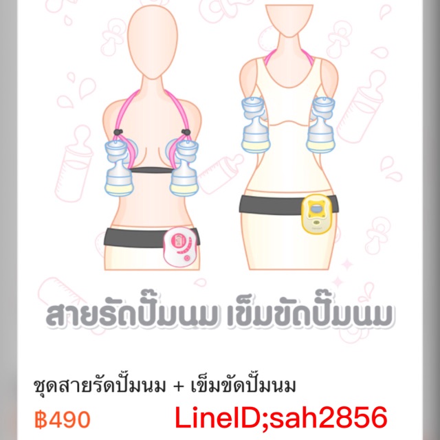 สายรัดกรวยปั๊มนมเข็มขัดรัดเครื่องปั๊มนม