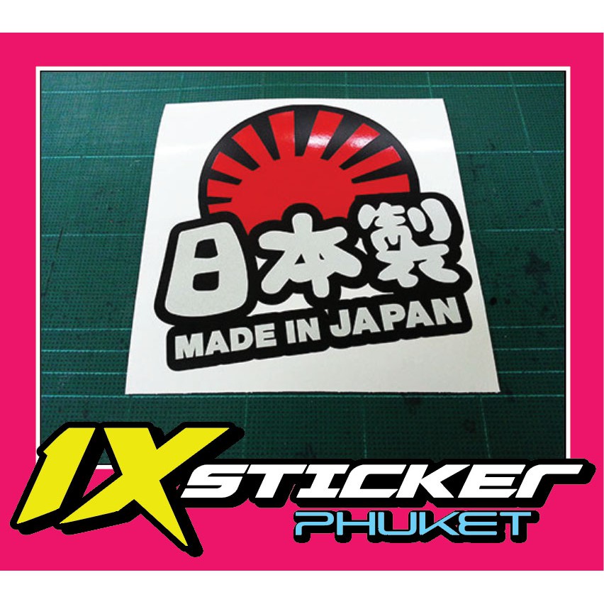 สติ๊กเกอร์สะท้อนแสงแต่งรถ Made in Japan ภาษาญี่ปุ่น สไตล์ JDM