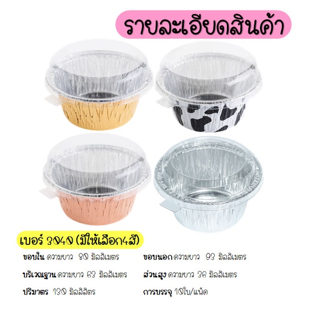 🔥ส่งฟรี🔥 ถาดฟอยล์กลม WANNA พร้อมฝา S&S เบอร์ 3004 3040 ถาดฟอยล์ ถาดฟอยล์พร้อมฝา ถาดฟอยล์อลูมิเนียม ถ้วยฟอยล์ กระทงฟอยล์ - รูปที่ 2