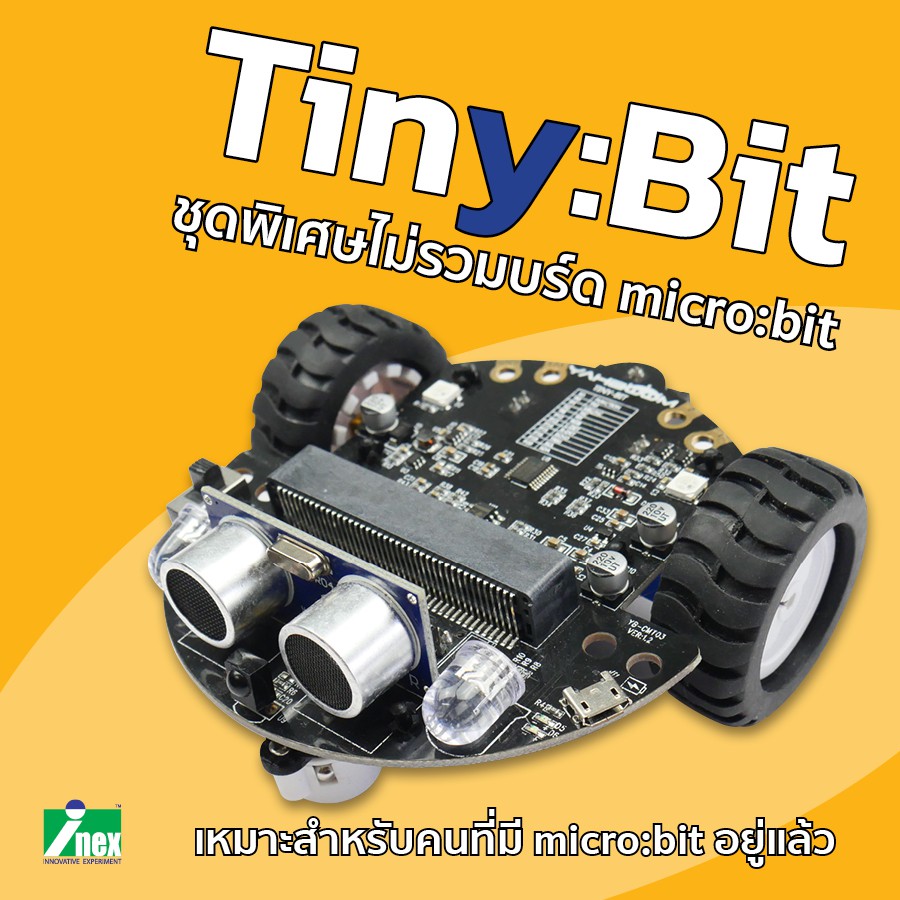 INEX Tiny:Bit (ไม่รวม micro:bit)หุ่นยนต์เดินตามเส้น microbit/Tiny Bit/robot/stem/makecode