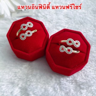 แหวนอินฟินิตี้ [ 051 ] แหวนเพชร cz แหวนทองชุบ ขนาดฟรีไซร์ปรับได้ พร้อมส่ง