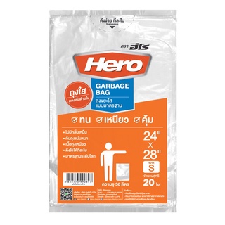 ถุงขยะแพ็คใส ฮีโร่ 24x28 นิ้ว 20 ใบ/แพ็ค ถุงขยะ Clear Pack Hero Garbage Bag 24x28 inch 20 pcs/pack