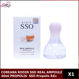 COREANA RODIN SSO REAL AMPOULE 40ml  SSO Propolis สีส้ม