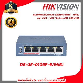 HiKVISION DS- 3E - 0105P -E / M(B) รับสมัครดีลเลอร์ทั่วประเทศ